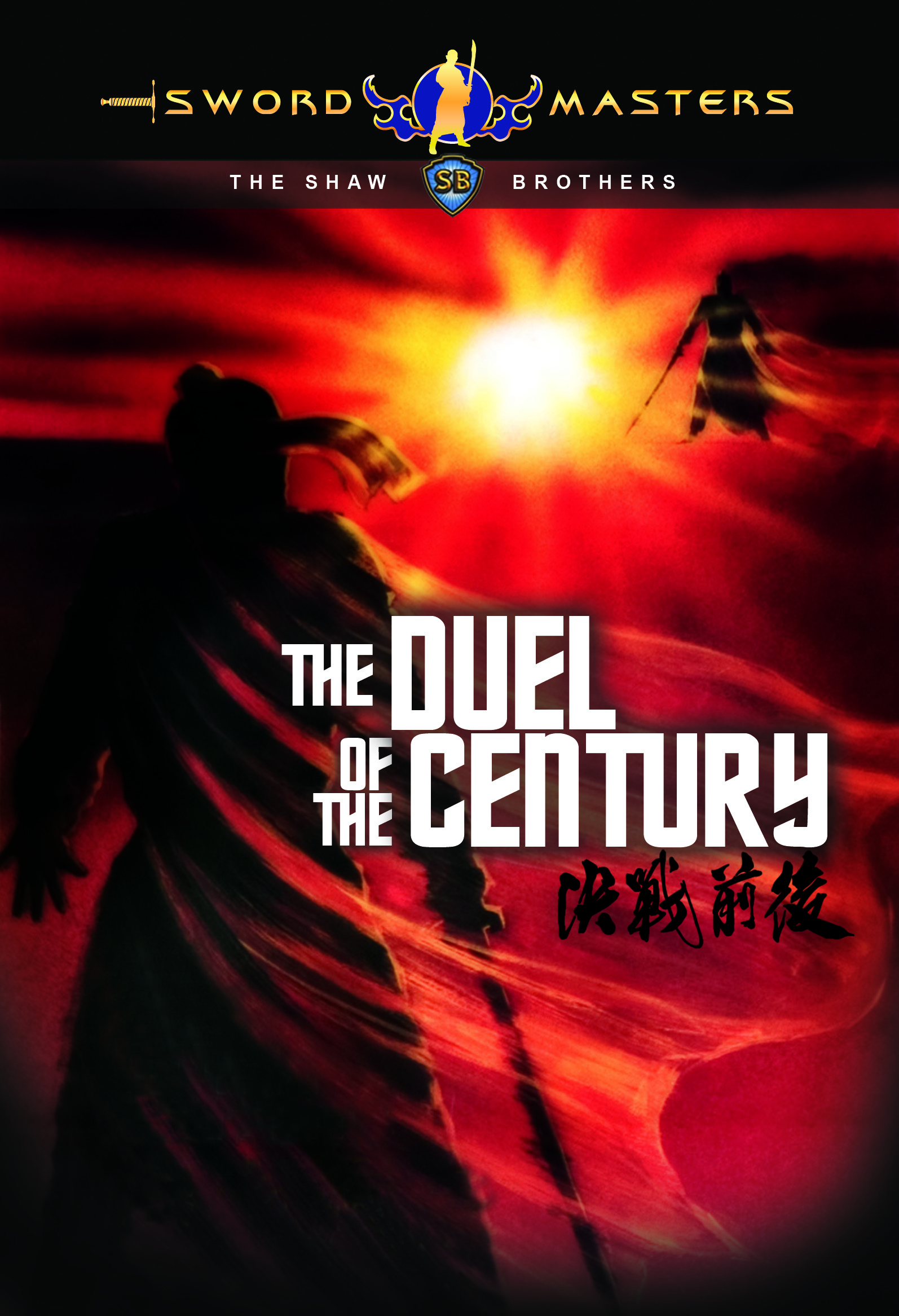 Duel of the Century (1981) with English Subtitles on DVD on DVD