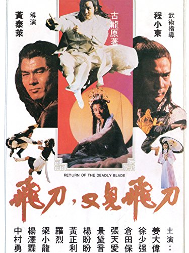 Fei dao you jian fei dao (1981) with English Subtitles on DVD on DVD