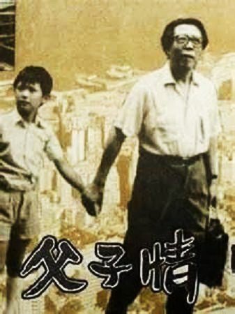 Father and Son (1981) Screenshot 1 