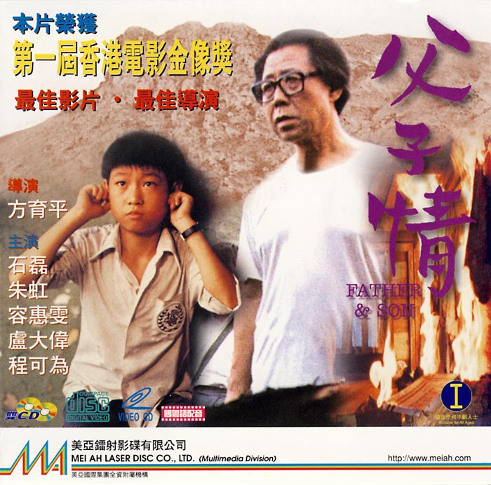 Father and Son (1981) Screenshot 2 