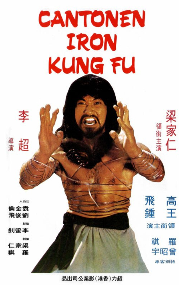 Cantonen Iron Kung Foo (1979) Screenshot 5
