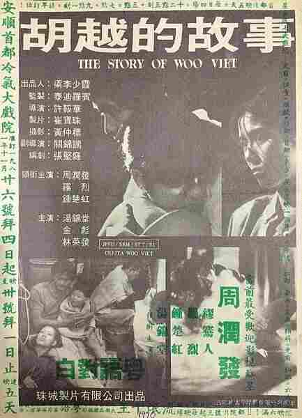 The Story of Woo Viet (1981) Screenshot 4