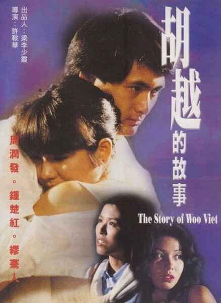 The Story of Woo Viet (1981) Screenshot 5
