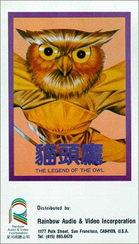 The Legend of the Owl (1981) Screenshot 1 
