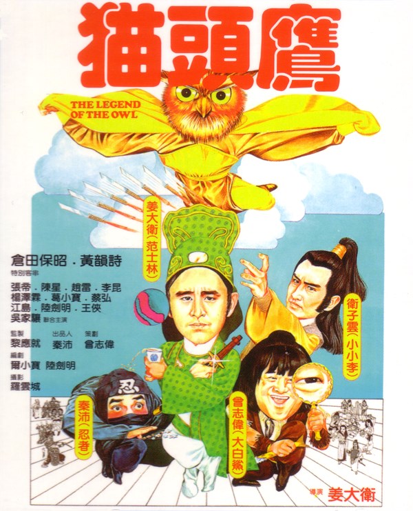 Mao tou ying (1981) with English Subtitles on DVD on DVD