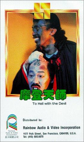 Mo deng tian shi (1982) with English Subtitles on DVD on DVD