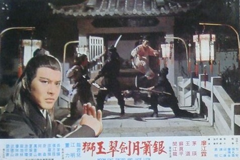 Yin xiao yu jian cui yu shi (1977) Screenshot 3