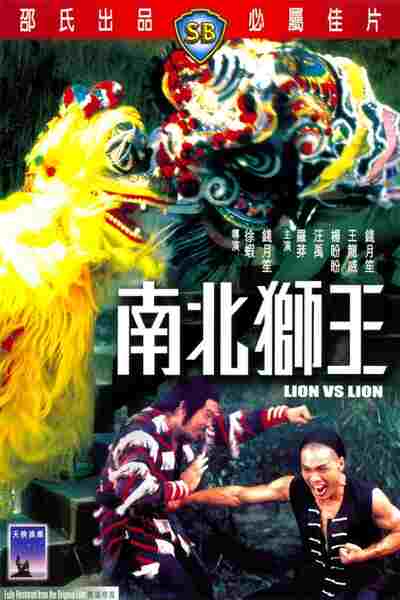Roar of the Lion (1981) with English Subtitles on DVD on DVD