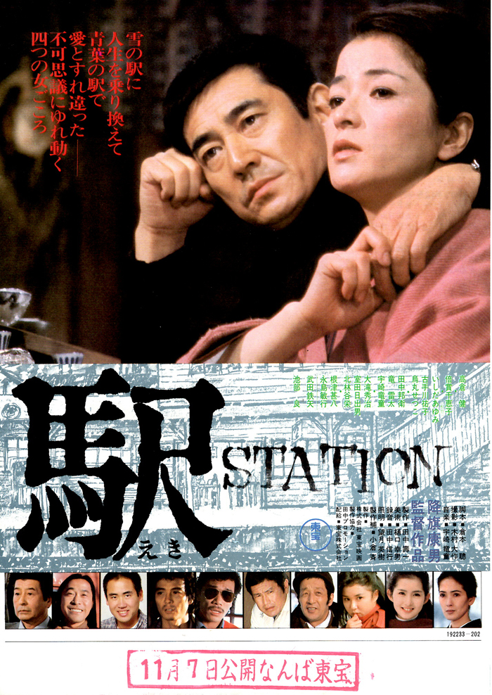 Station (1981) with English Subtitles on DVD on DVD