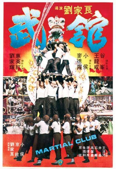 Martial Club (1981) with English Subtitles on DVD on DVD