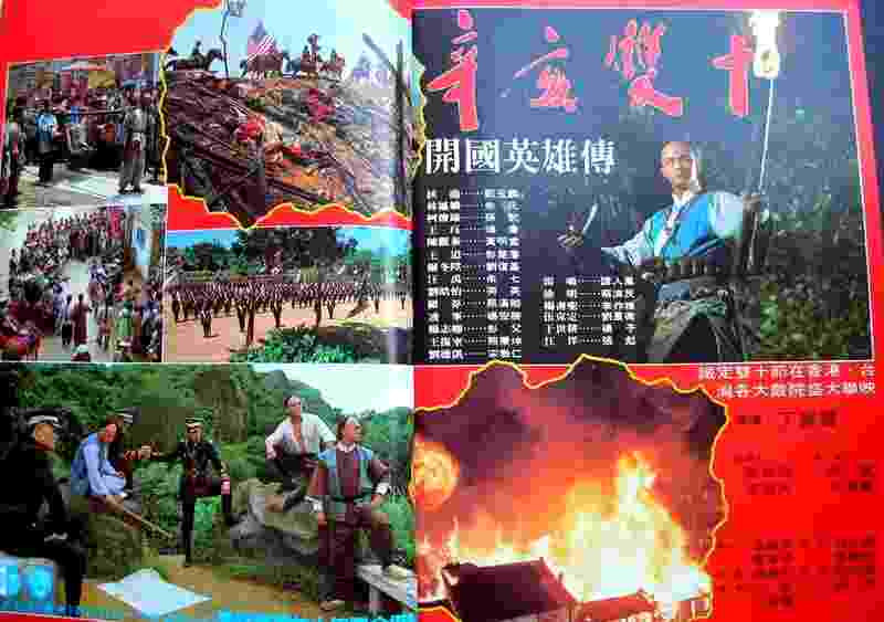 Xin hai shuang shi (1981) Screenshot 2