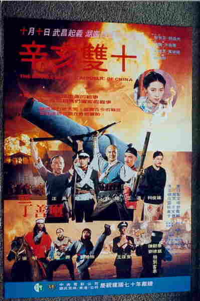 Xin hai shuang shi (1981) Screenshot 3
