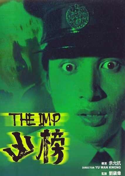 The Imp (1981) Screenshot 3