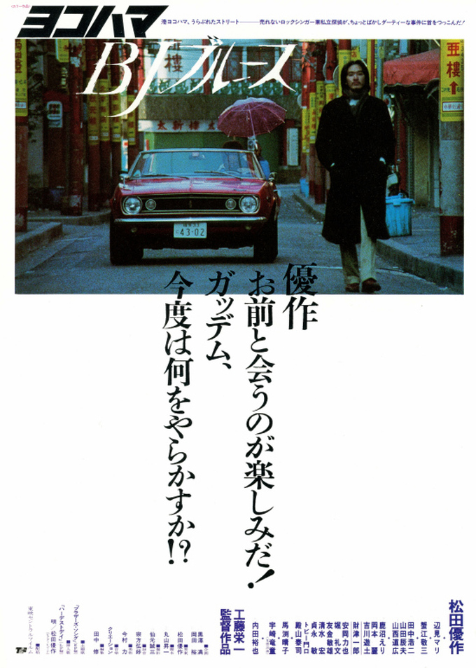 Yokohama BJ Blues (1981) Screenshot 2