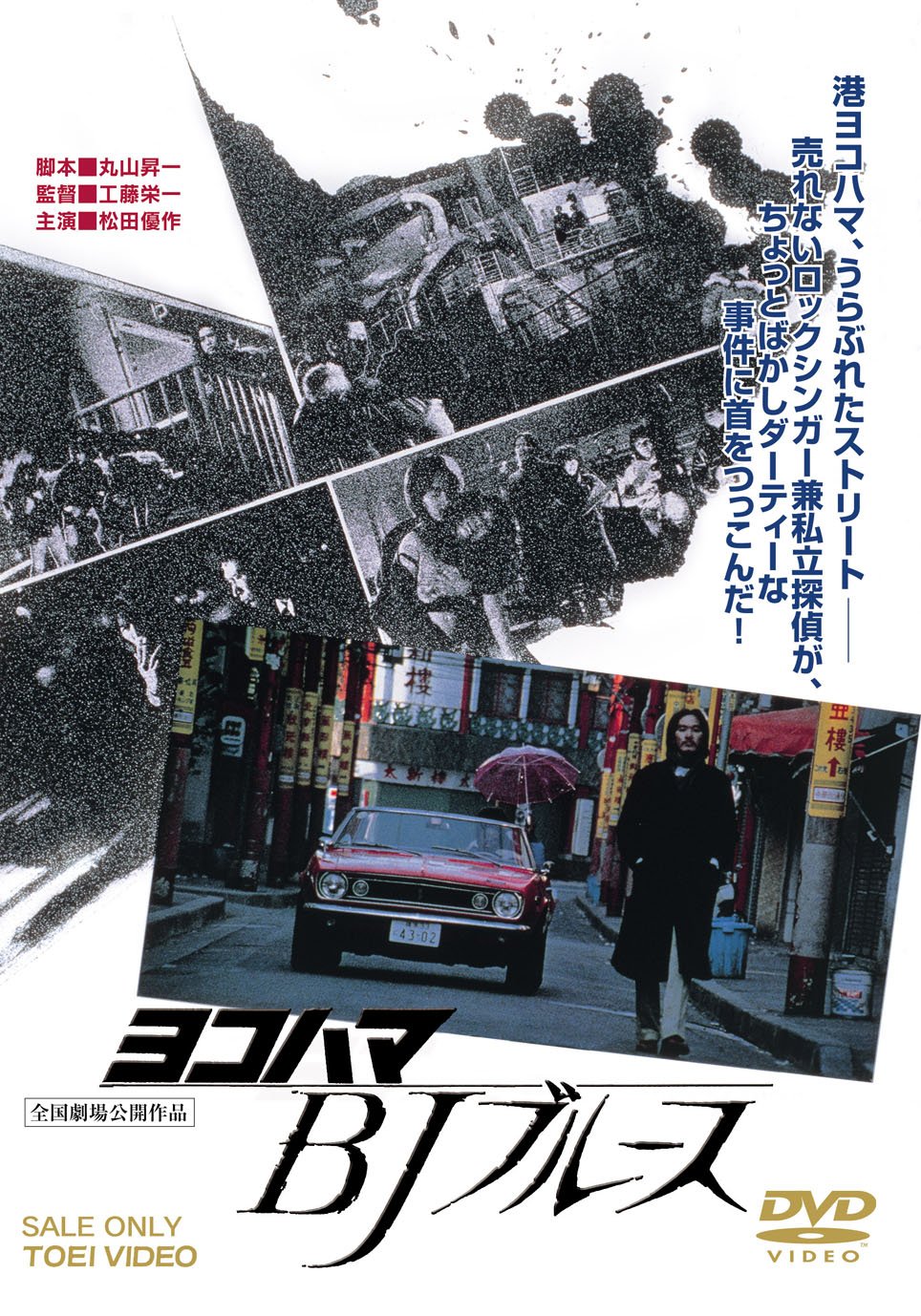 Yokohama BJ Blues (1981) Screenshot 5