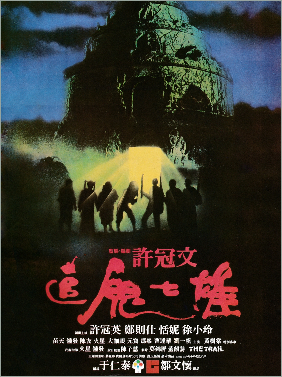 Jui gwai chat hung (1983) with English Subtitles on DVD on DVD