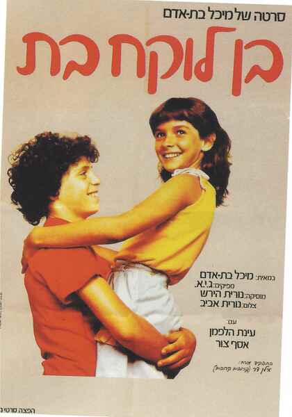 Boy Meets Girl (1982) with English Subtitles on DVD on DVD