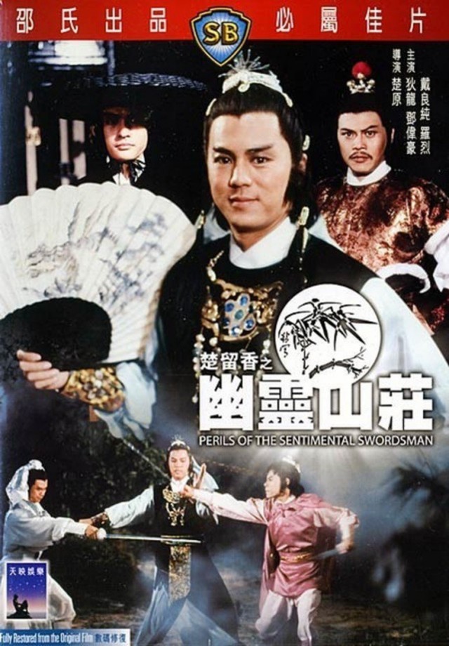 Chu Liu Xiang zhi You ling shan zhuang (1982) Screenshot 5