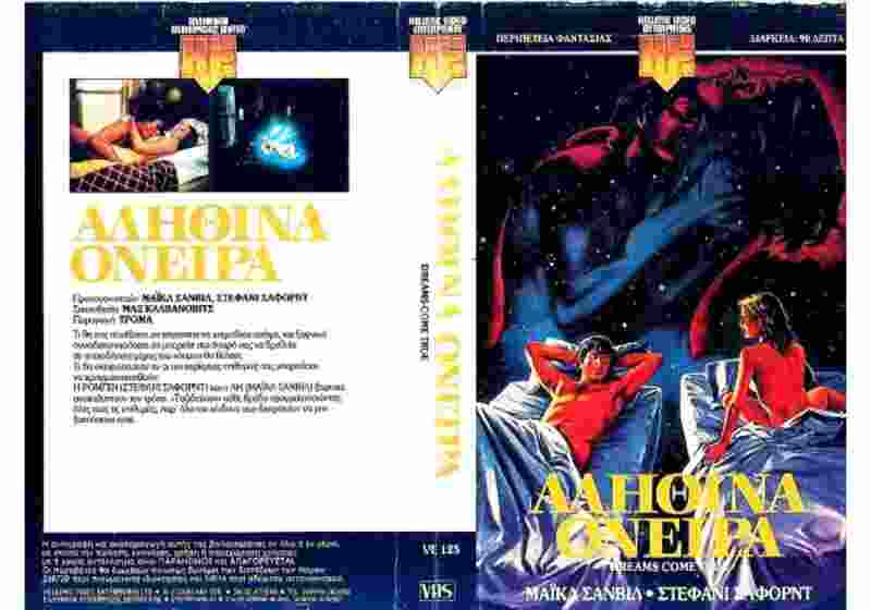 Dreams Come True (1984) Screenshot 4