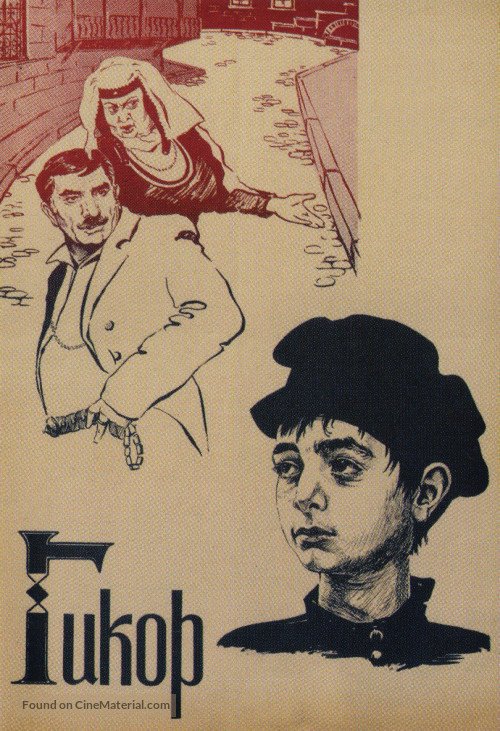 Gikor (1982) with English Subtitles on DVD on DVD