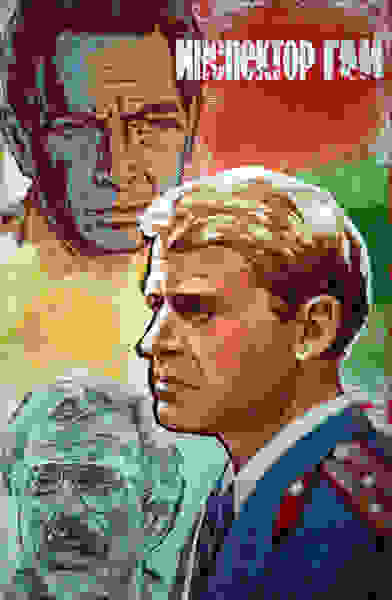 Inspektor GAI (1982) Screenshot 5