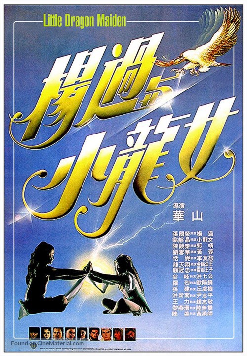 Yang guo yu xiao long nu (1983) with English Subtitles on DVD on DVD