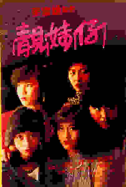 Lonely Fifteen (1982) Screenshot 1