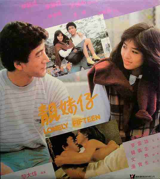 Lonely Fifteen (1982) Screenshot 2