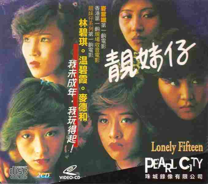 Lonely Fifteen (1982) Screenshot 3