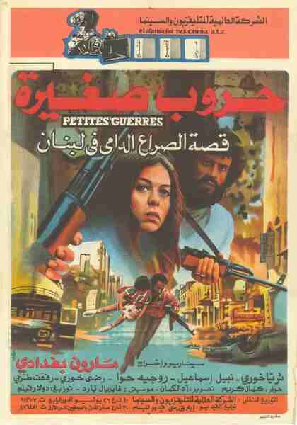 Les petites guerres (1982) with English Subtitles on DVD on DVD