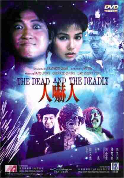 The Dead and the Deadly (1982) Screenshot 1