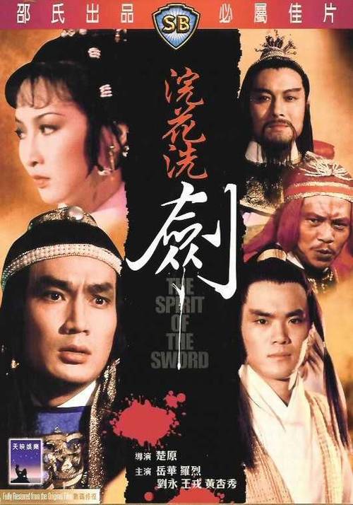 Huan hua xi jian (1982) Screenshot 3