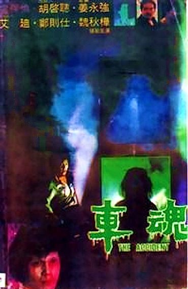Che wan (1983) Screenshot 1