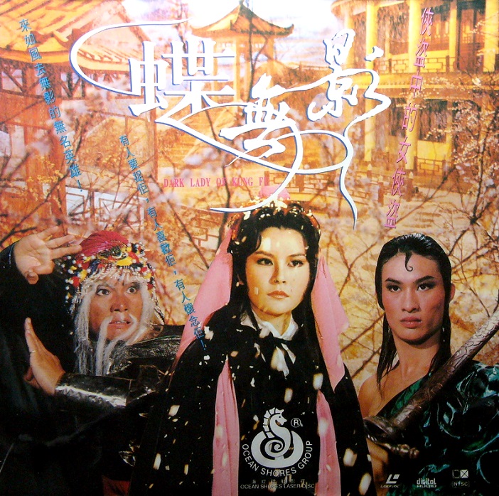 Di wu ying (1983) Screenshot 2 