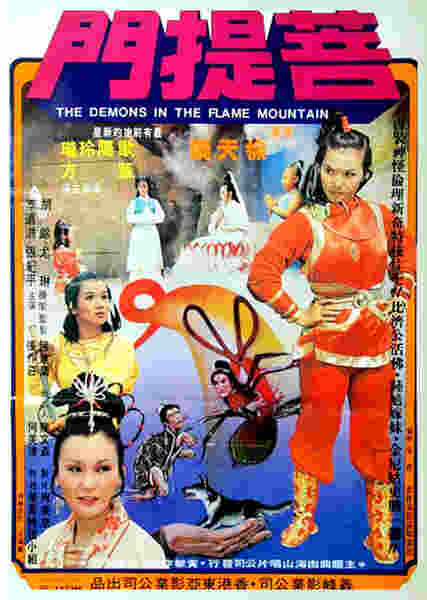 Pu ti men (1978) Screenshot 1
