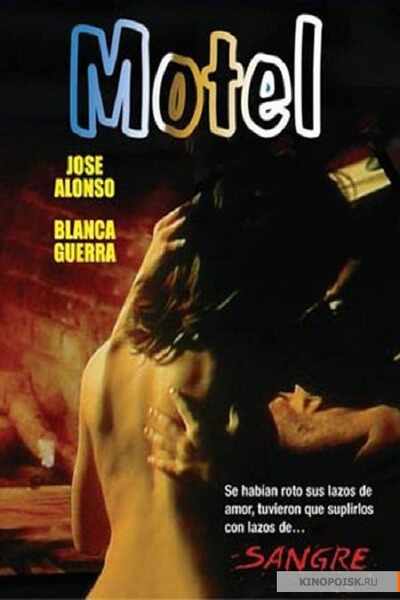 Motel (1984) Screenshot 1
