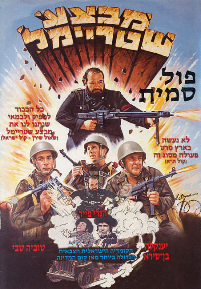 Operation Shtreimel (1984) Screenshot 1 