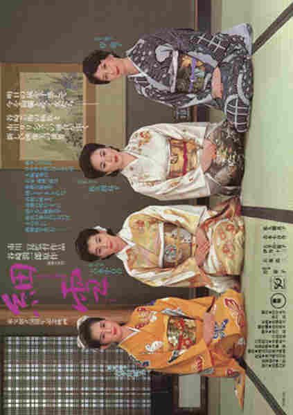 The Makioka Sisters (1983) with English Subtitles on DVD on DVD