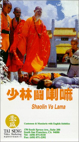 Shaolin vs. Lama (1983) Screenshot 4