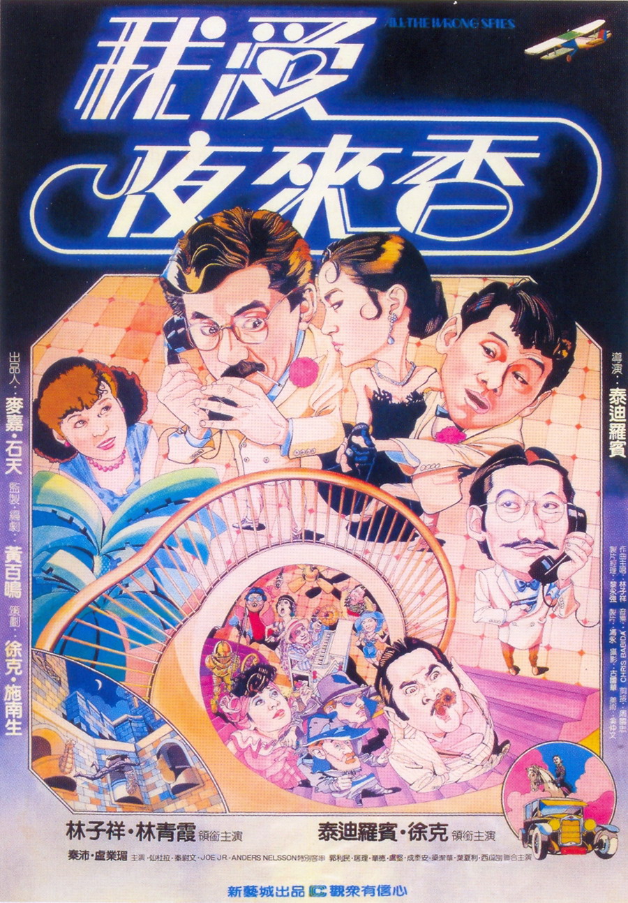 Wo ai Ye Laixiang (1983) with English Subtitles on DVD on DVD