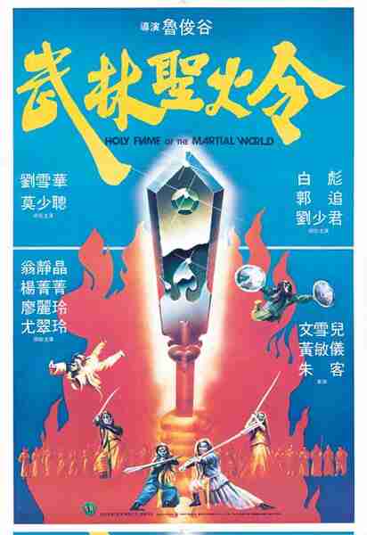 Holy Flame of the Martial World (1983) Screenshot 2