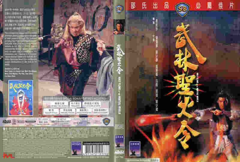 Holy Flame of the Martial World (1983) Screenshot 5