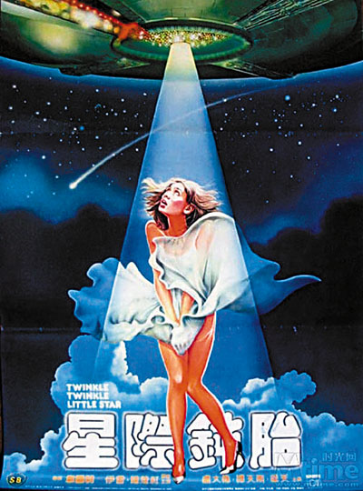 Twinkle Twinkle Little Star (1983) with English Subtitles on DVD on DVD