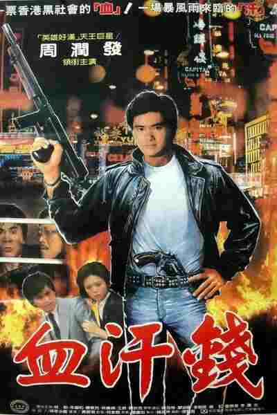 Xue han jin qian (1983) Screenshot 1