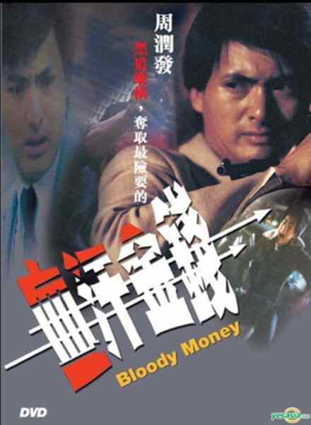 Xue han jin qian (1983) Screenshot 2