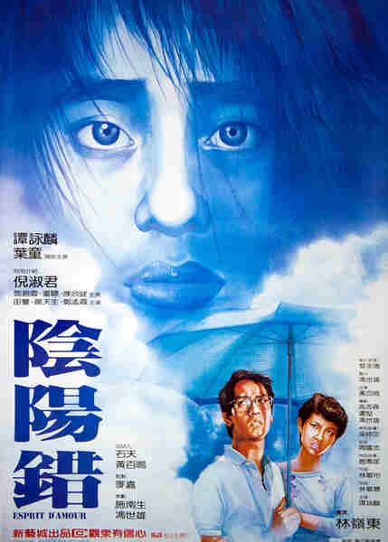 Esprit D'amour (1983) Screenshot 1