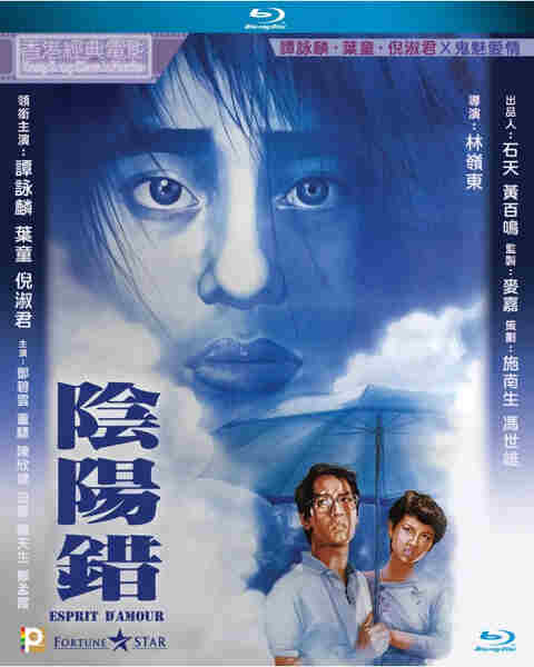Esprit D'amour (1983) Screenshot 2