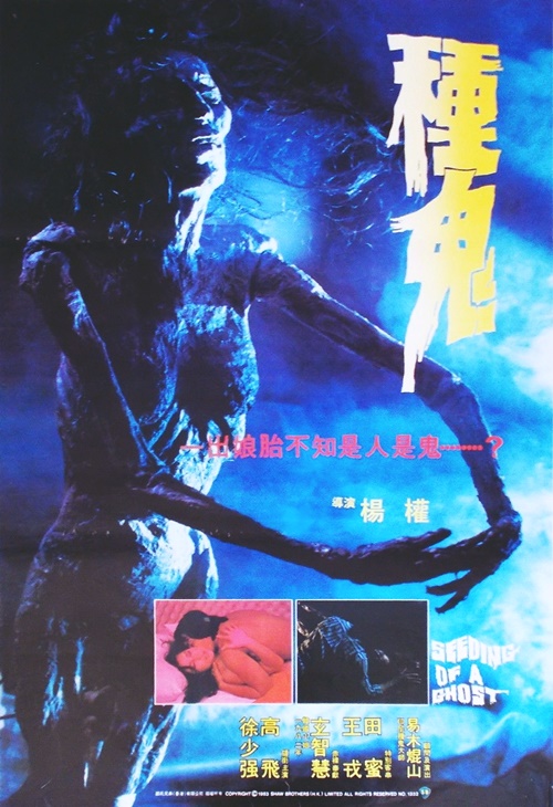 Seeding of a Ghost (1983) with English Subtitles on DVD on DVD