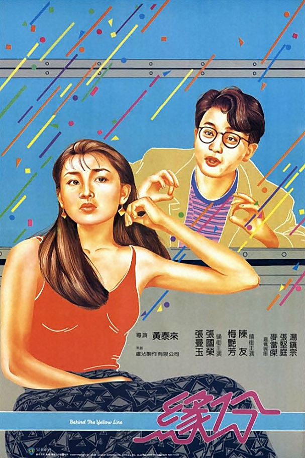Yuen fan (1984) with English Subtitles on DVD on DVD