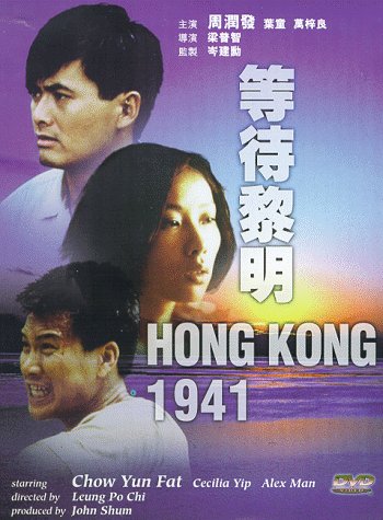 Hong Kong 1941 (1984) Screenshot 3 